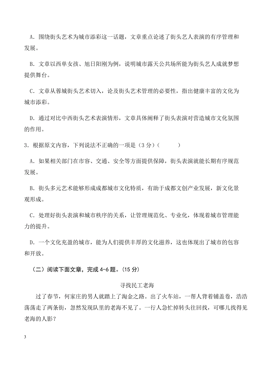 湖北省公安县2019届高三9月月考语文试卷含答案_第3页