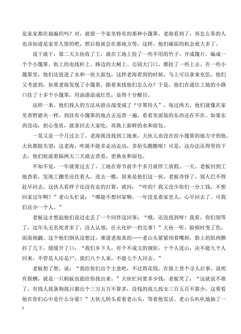 湖北省公安县2019届高三9月月考语文试卷含答案_第5页