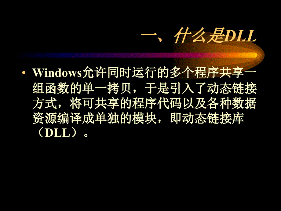 《Delphi程序设计与应用教程》电子教案 第七章Windows编程基础_第3页