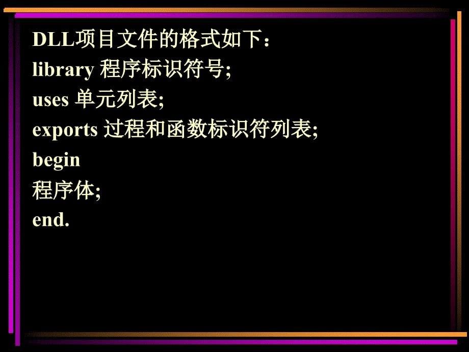 《Delphi程序设计与应用教程》电子教案 第七章Windows编程基础_第5页