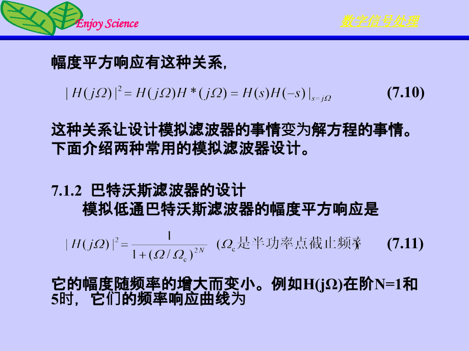 数字信号处理 教学课件 ppt 作者 杨毅明 2013版 第7章 无限脉冲响应滤波器的设计_第4页