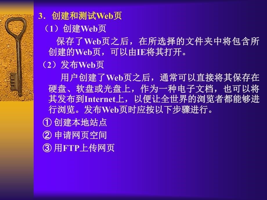 《Internet与网页设计》电子教案 CH8_第5页