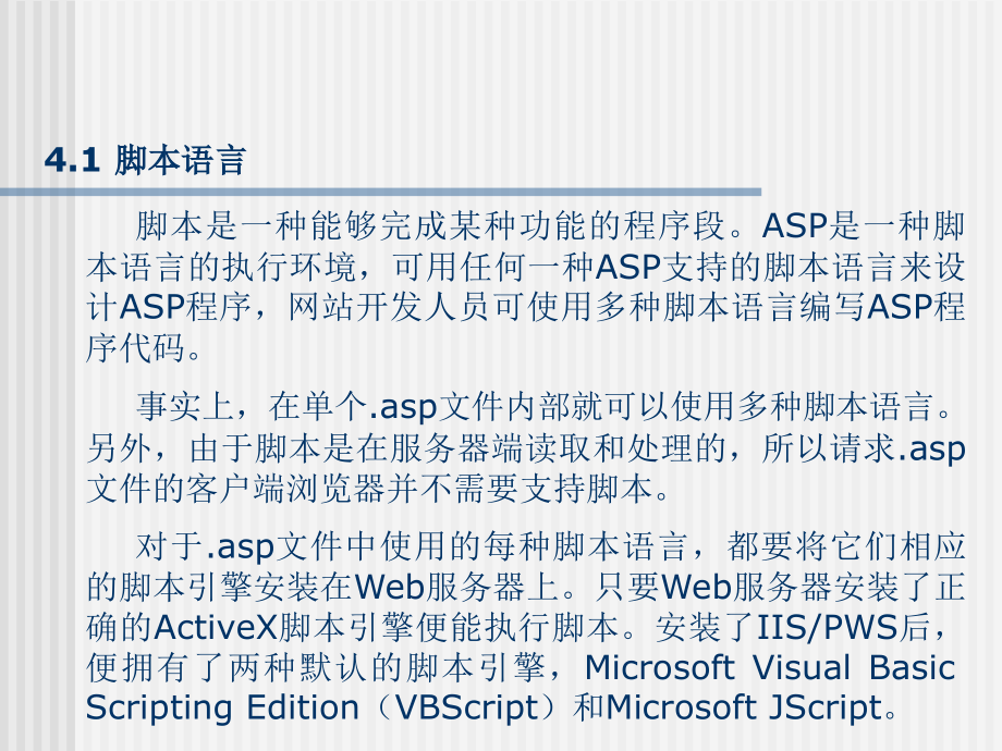 《Web数据库技术》-高晗-电子教案 第4章_第2页