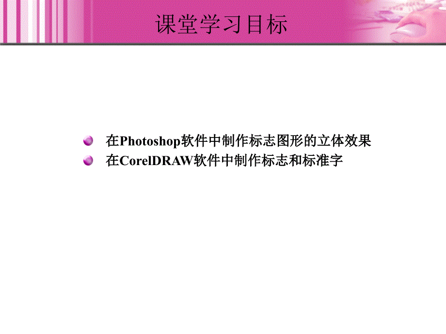 Photoshop+CorelDRAW平面设计创作实例教程 1CD  教学课件 ppt 周建国 2_第3页