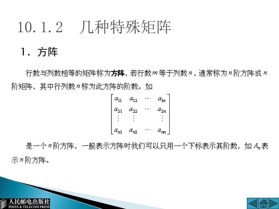 高等数学 经管类  下 高等职业教育“十一五”规划教材 教学课件 PPT 作者 通识教育规划教材编写组文科高数PPT 第10章_第5页