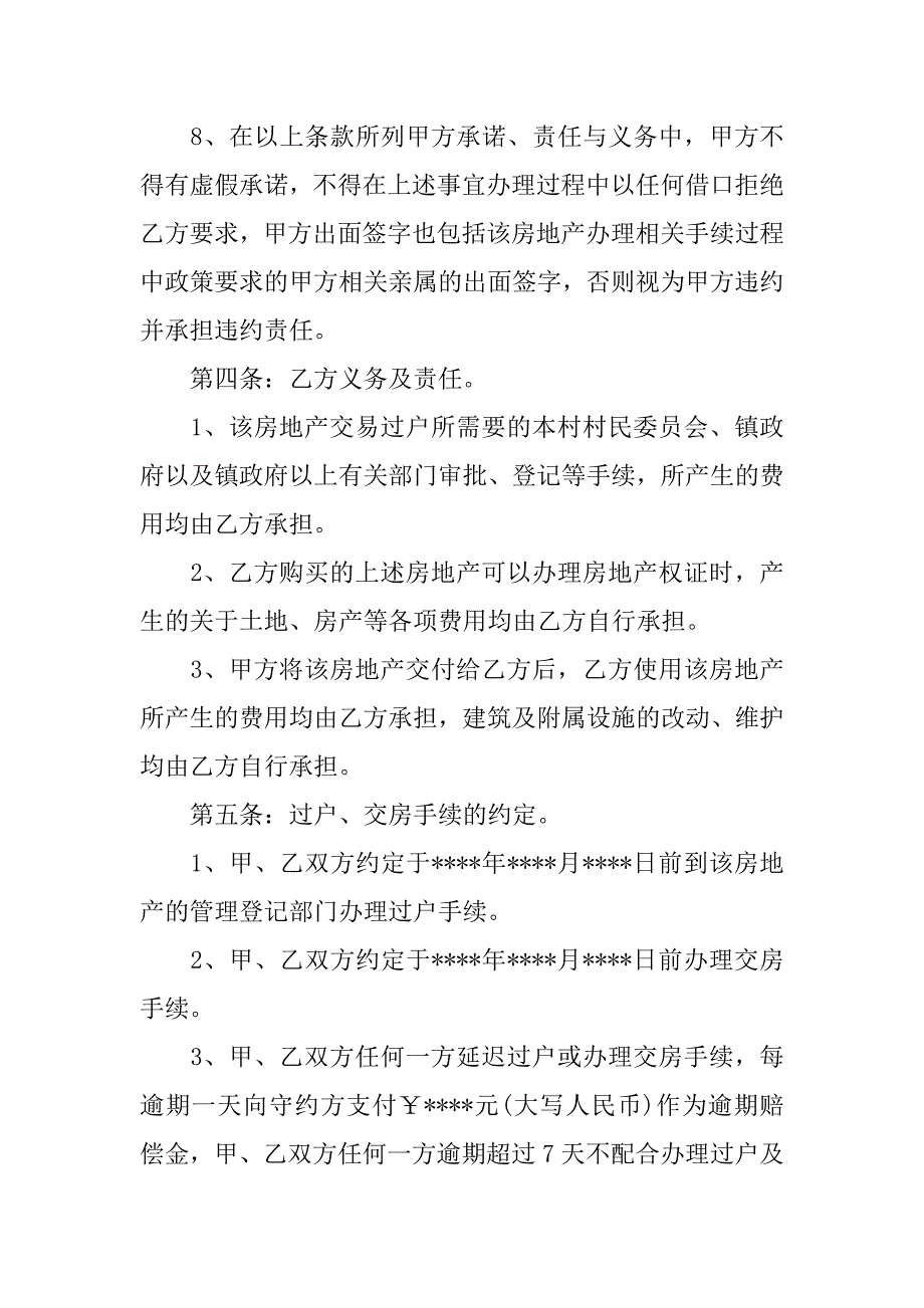 房地产合同填写要求_第3页