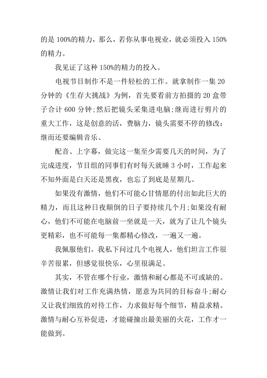 大三暑期实习报告20xx字_第4页