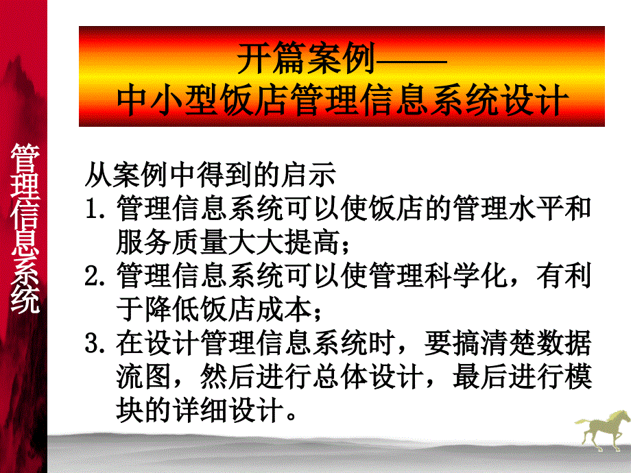 管理信息系统 教学课件 PPT 作者 姜灵敏 王金矿 管理信息系统6_第2页