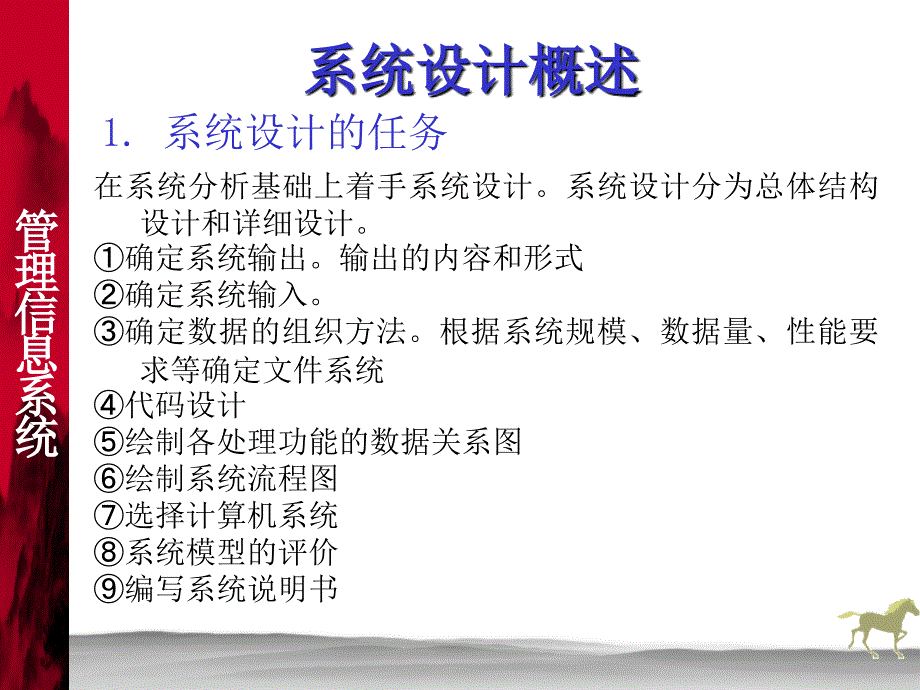 管理信息系统 教学课件 PPT 作者 姜灵敏 王金矿 管理信息系统6_第3页