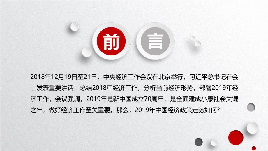 【课件】2019年经济政策走势分析——中央经济工作会议精神解读_第2页