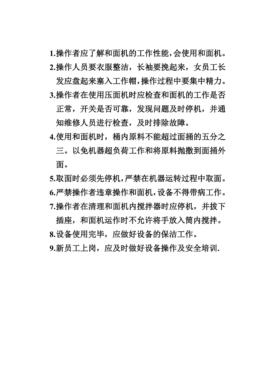 厨房电气设备安全操作规程548718889_第2页