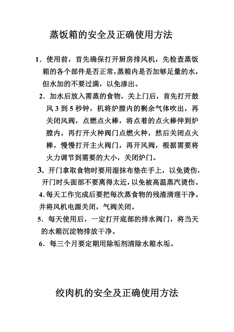 厨房电气设备安全操作规程548718889_第3页