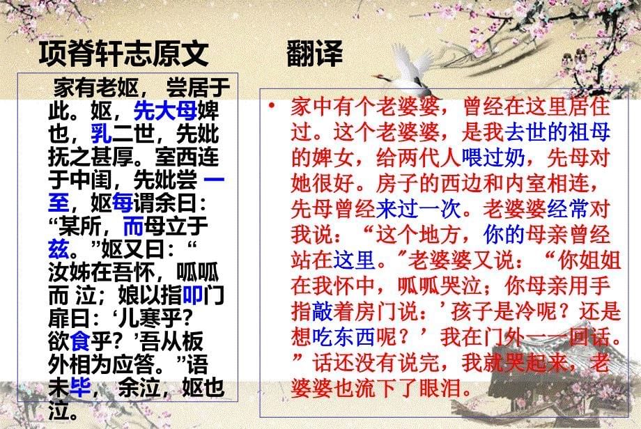 《项脊轩志》原文翻译对照  精美图文_第5页