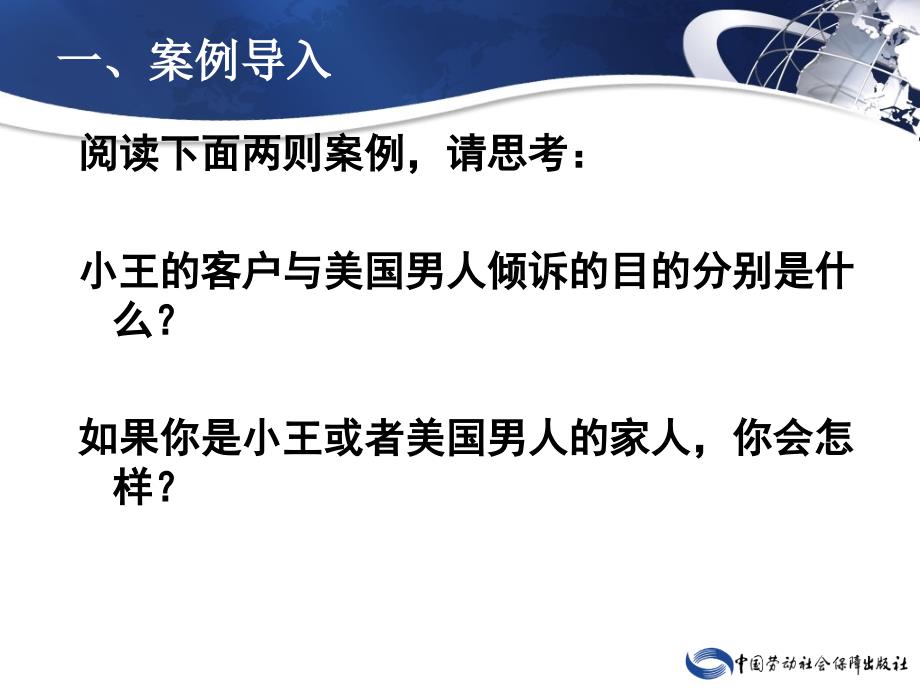 口语交际训练（第二版） 教学课件 ppt 作者 彭丽萍_第三章　秘书日常应用口语 第一节　倾听_第3页