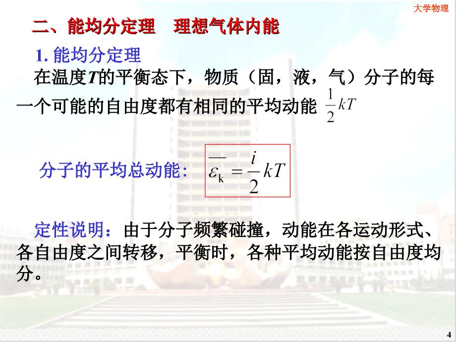 大学物理 上册 第2版 教学课件 ppt 作者 王莉 徐行可 主编 chap09_4_第4页