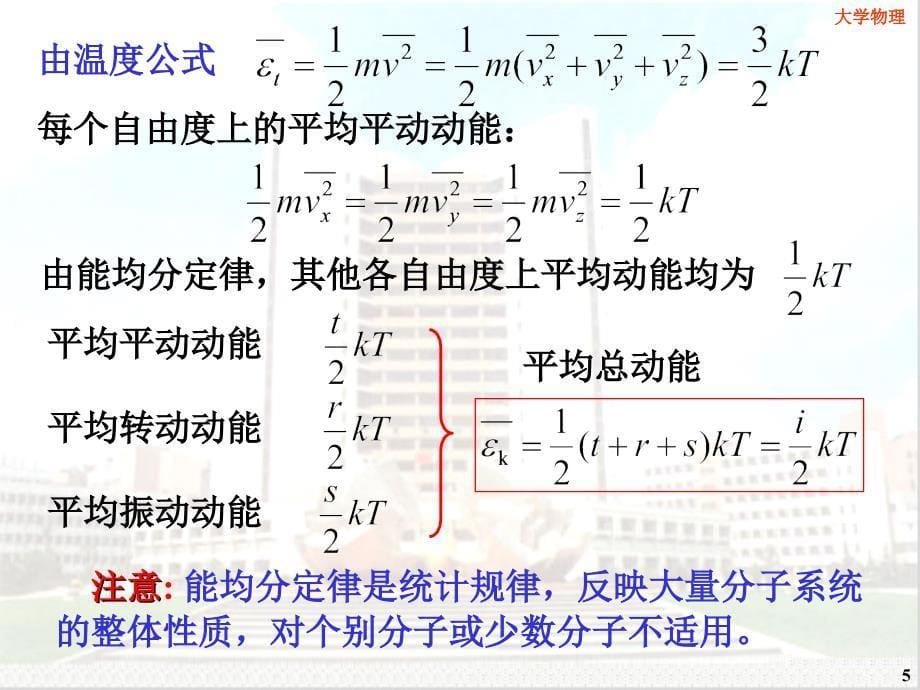 大学物理 上册 第2版 教学课件 ppt 作者 王莉 徐行可 主编 chap09_4_第5页