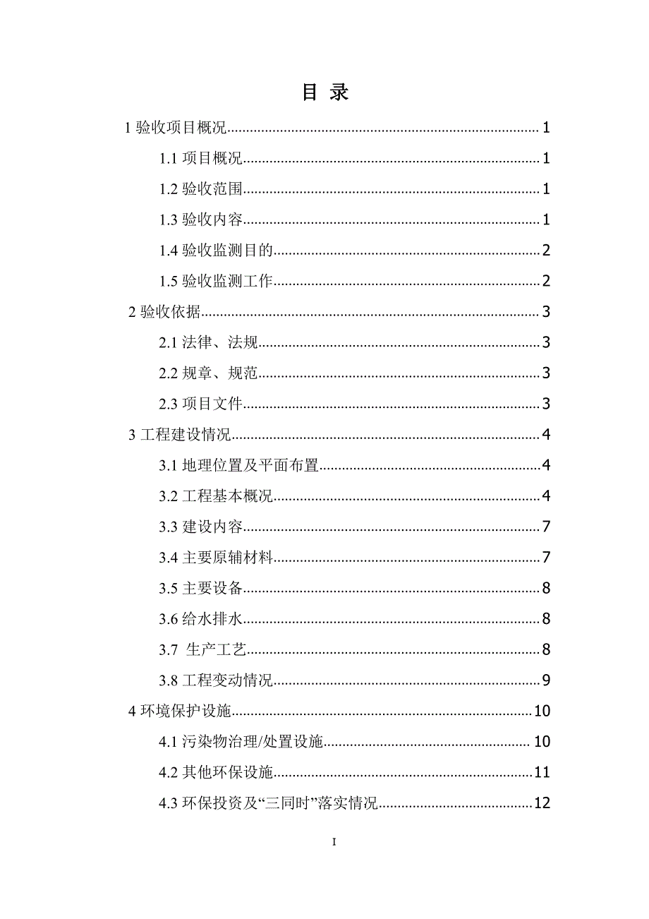 金乡县一顺建材有限公司年产30万吨水洗砂、20万吨石子项目（水洗砂生产线）验收监测报告_第3页