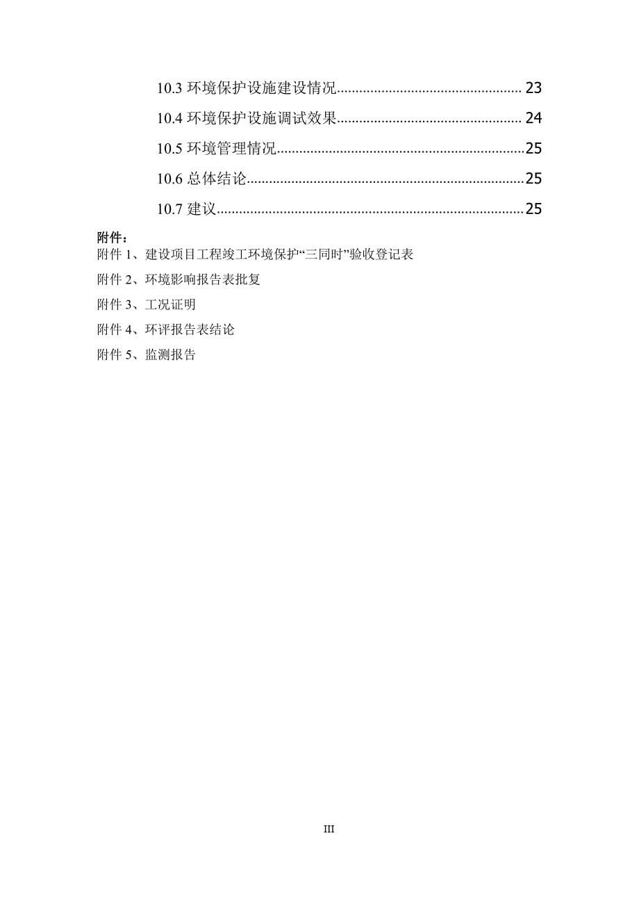 金乡县一顺建材有限公司年产30万吨水洗砂、20万吨石子项目（水洗砂生产线）验收监测报告_第5页