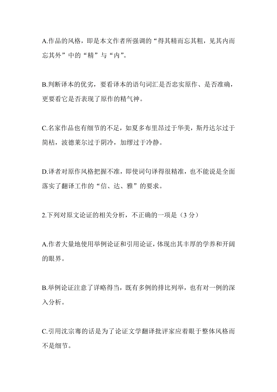 整理2019年高考全国Ⅰ卷高考语文压轴卷与解析一套_第4页