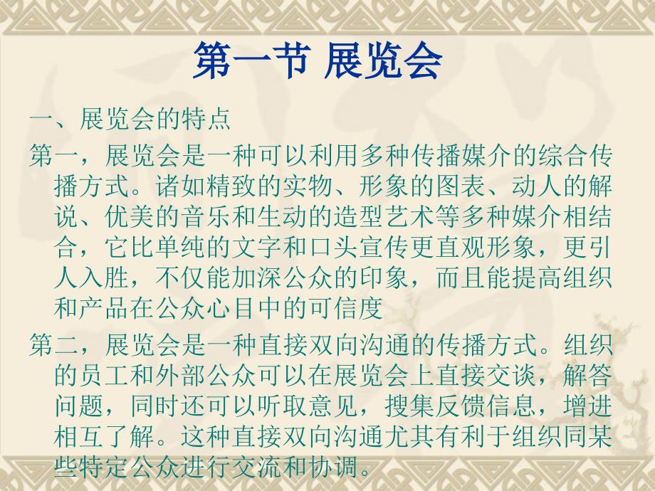 公共关系理论与实务 教学课件 ppt 作者 梁士伦 第十章公共关系专题活动（下）_第2页