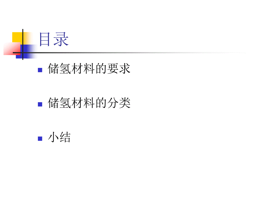 储氢材料综述_第2页