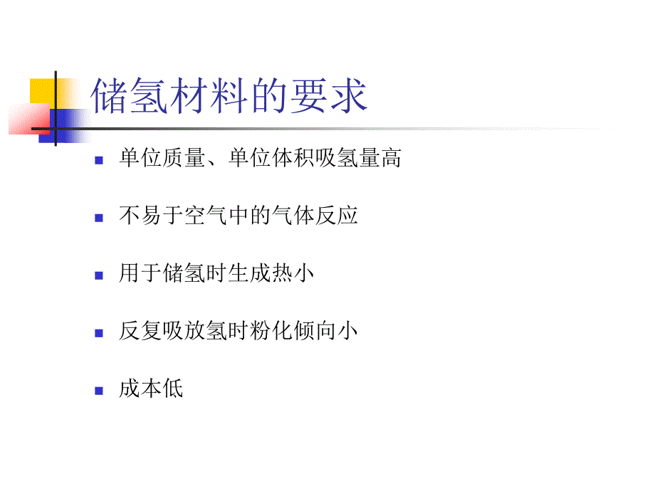 储氢材料综述_第3页