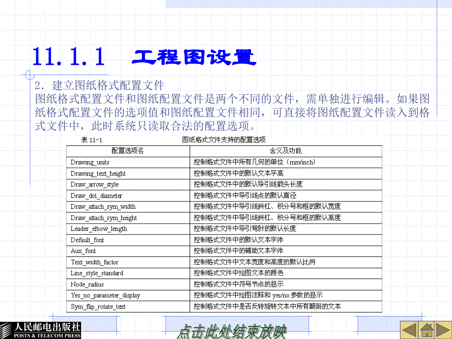 Pro_ENGINEER Wildfire 4.0应用教程 普通高等教育“十一五”国家级规划教材  教学课件 ppt 作者  蔡冬根 第11章  制作工程图_第4页