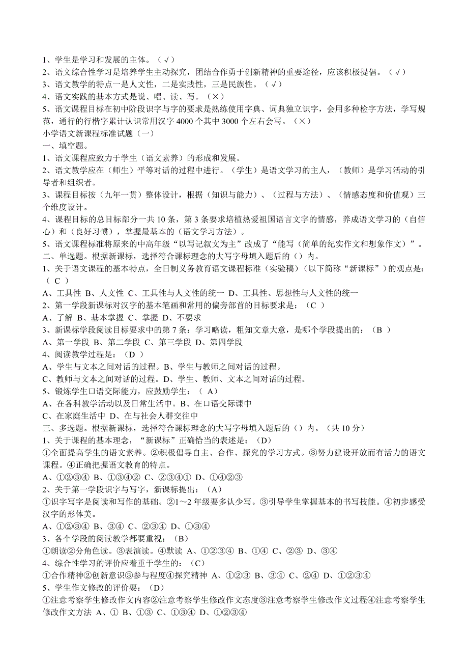 小学语文新课标测试题及答案 (2)_第4页