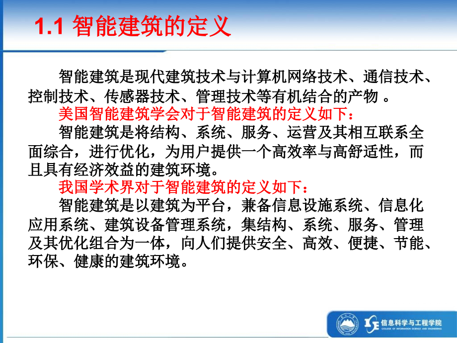 建筑智能化系统 教学课件 ppt 作者 吴成东 建筑智能化系统课程教案_第3页