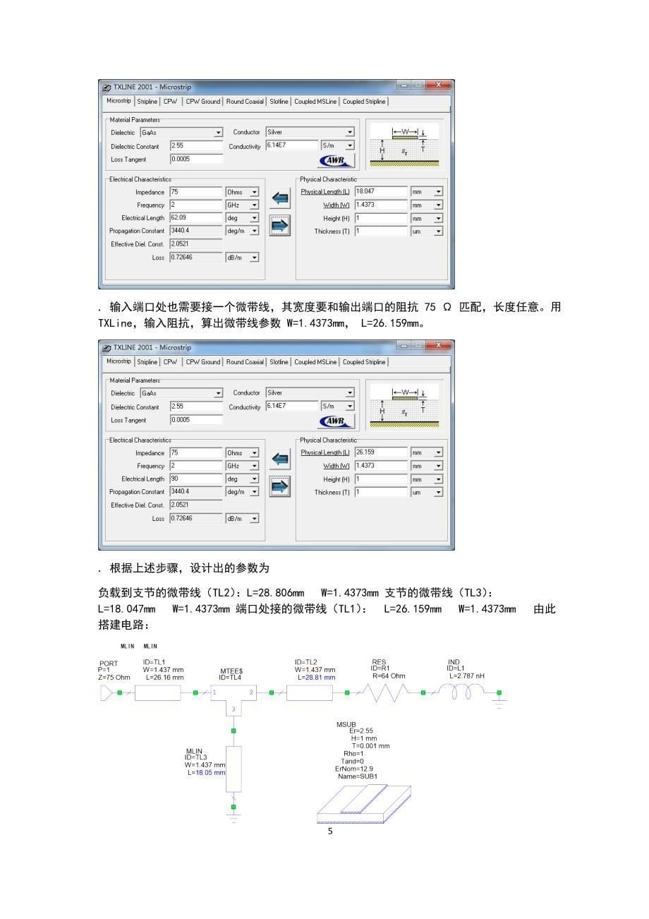 电磁场与微波技术实验报告-北邮_第5页