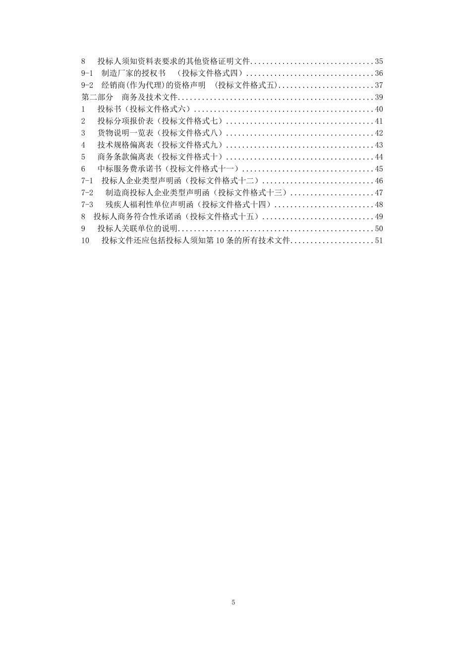北京按摩医院盲人医疗按摩技术传承与推广项目招标文件全册--便携式超声诊断仪_第5页