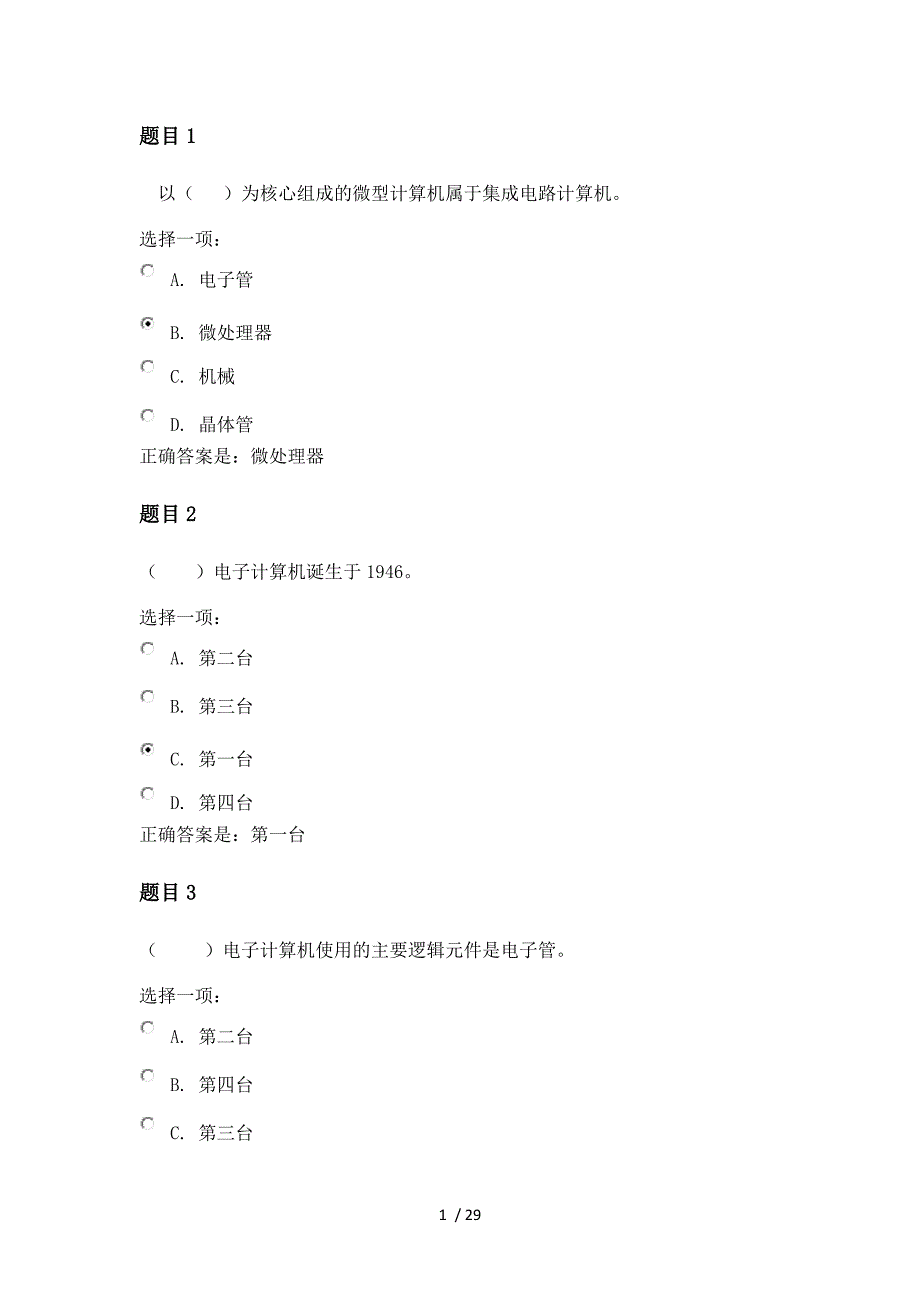 国家开放大学《计算机应用基础》形考作业一标准答案_第1页