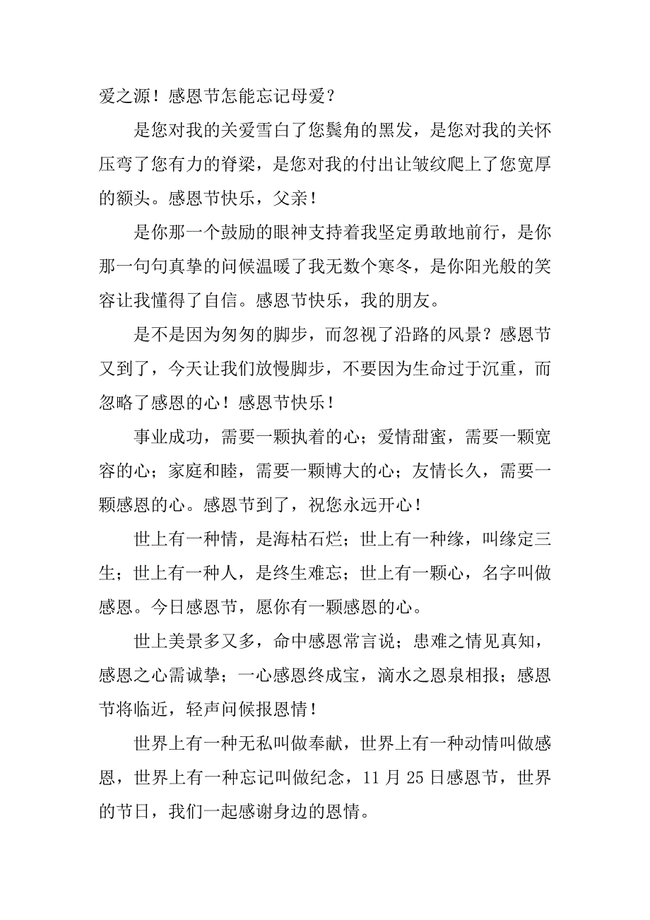 感恩客户祝福语20xx_第2页