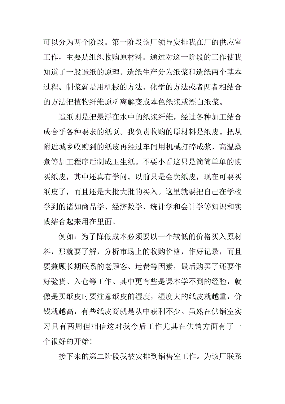 最新销售实习报告精编_第2页