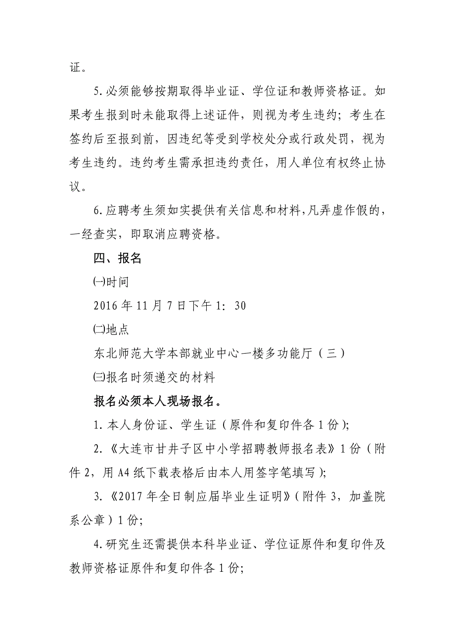 大连市甘井子区招聘2017年全日制_第3页