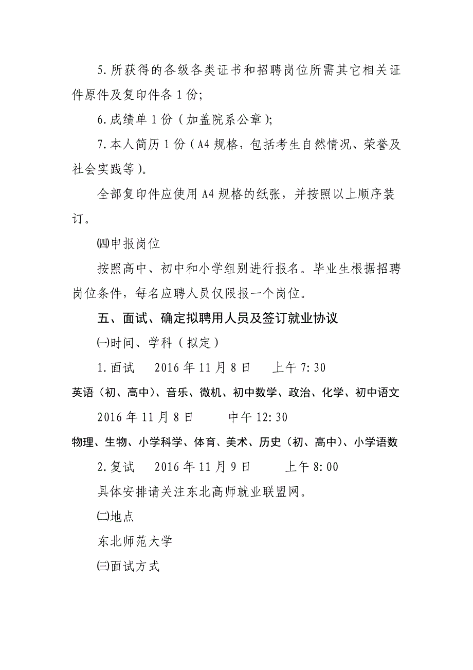 大连市甘井子区招聘2017年全日制_第4页