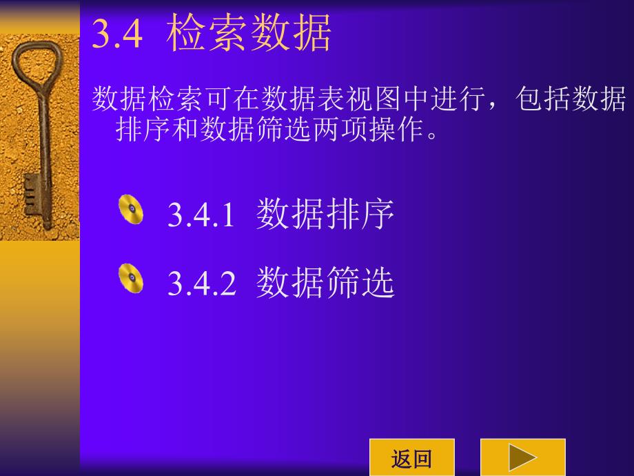 《Access 2003应用技术》电子教案 第三章 3.4、检索数据_第1页