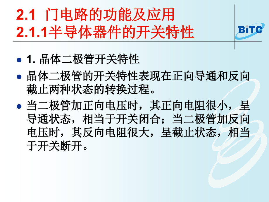 数字电子技术基础及应用 教学课件 ppt 作者 毛瑞丽 第2章_第3页