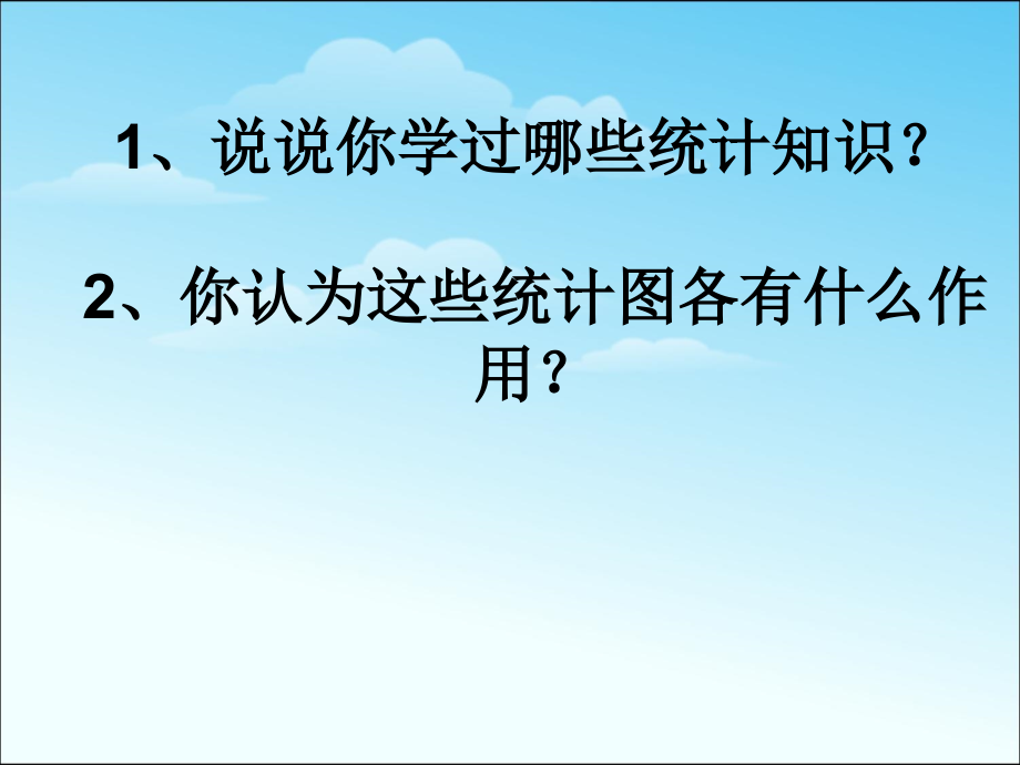 六年级数学下册《统计与概率可能性》总复习_第2页