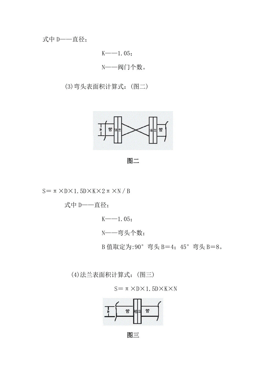 管道面积、重量-计算公式_第2页