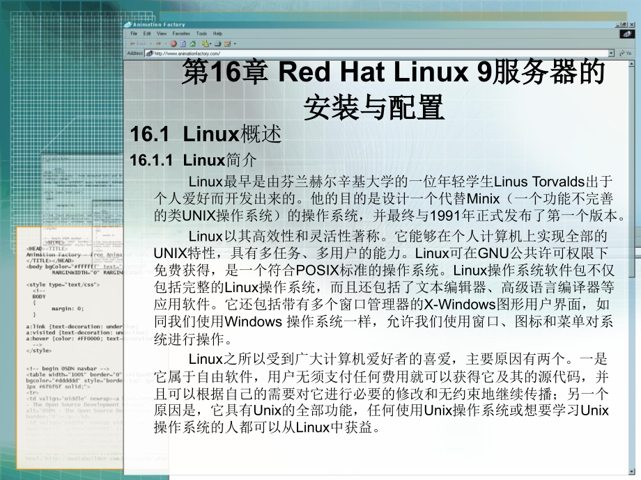 网络操作系统 PPT 潘峰 高佳琴 主编 第16章 Red Hat Linux 9服务器的安装与配置_第1页