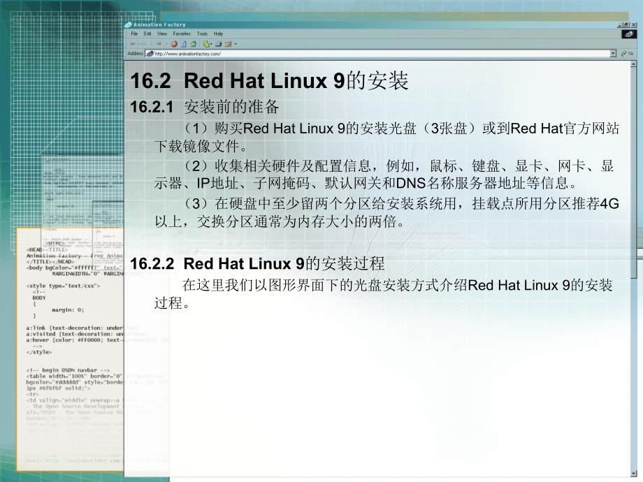 网络操作系统 PPT 潘峰 高佳琴 主编 第16章 Red Hat Linux 9服务器的安装与配置_第3页