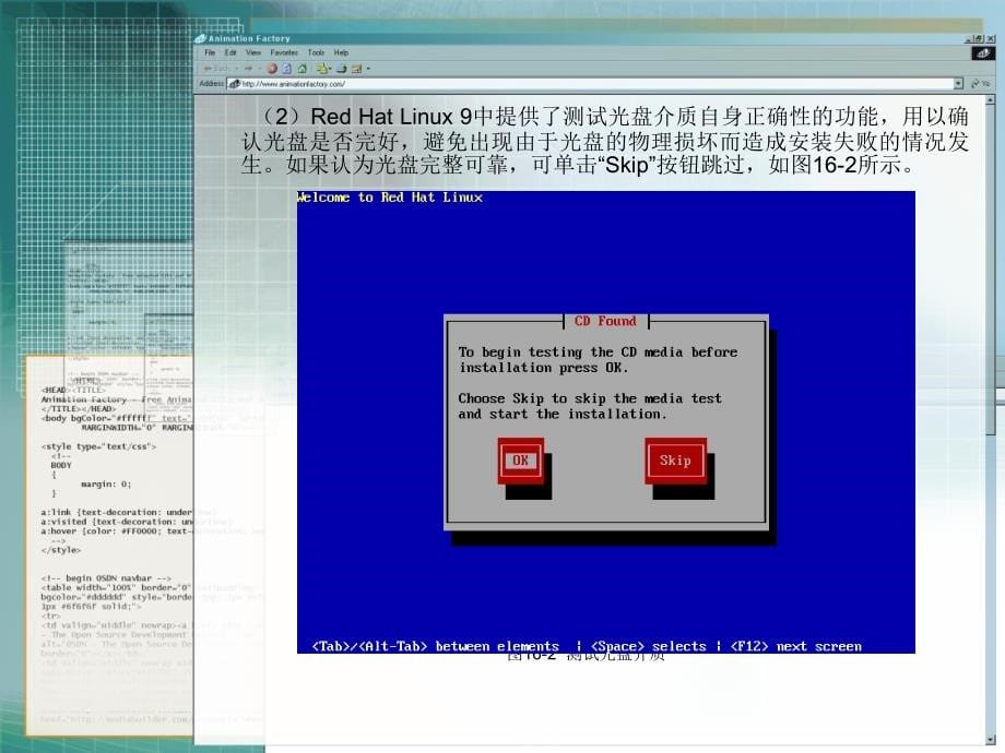 网络操作系统 PPT 潘峰 高佳琴 主编 第16章 Red Hat Linux 9服务器的安装与配置_第5页