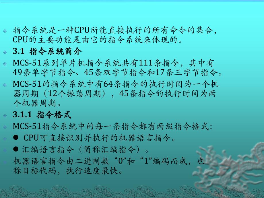 单片机原理及应用教程 第3版 教学课件 ppt 作者 刘瑞新 3_第2页