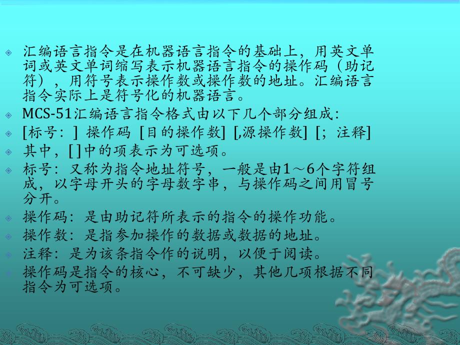 单片机原理及应用教程 第3版 教学课件 ppt 作者 刘瑞新 3_第3页