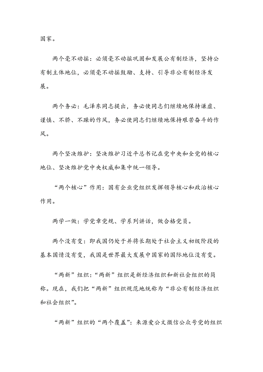 数字中的党建基础知识_第3页