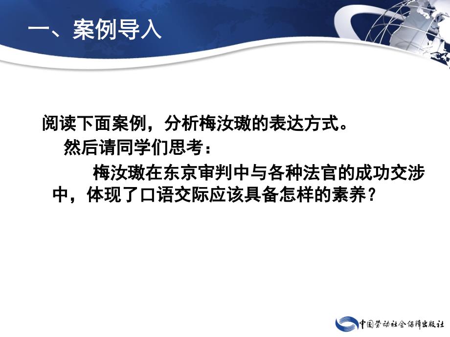 口语交际训练（第二版） 教学课件 ppt 作者 彭丽萍_第一章　秘书口语交际基础知识 第二节　秘书口语交际的相关素养_第3页