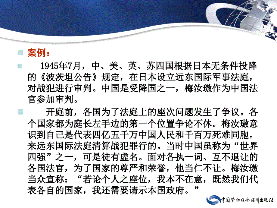 口语交际训练（第二版） 教学课件 ppt 作者 彭丽萍_第一章　秘书口语交际基础知识 第二节　秘书口语交际的相关素养_第4页