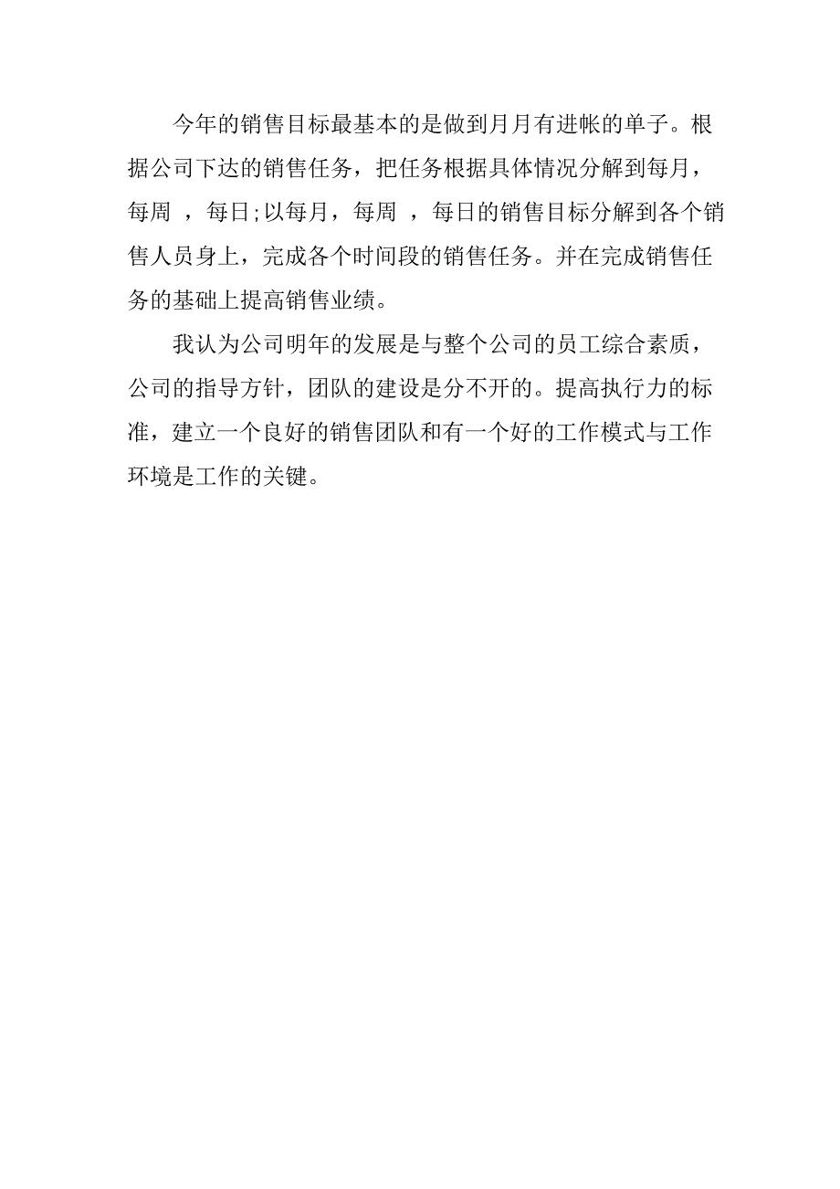 销售年终总结销售经理工作总结_第3页