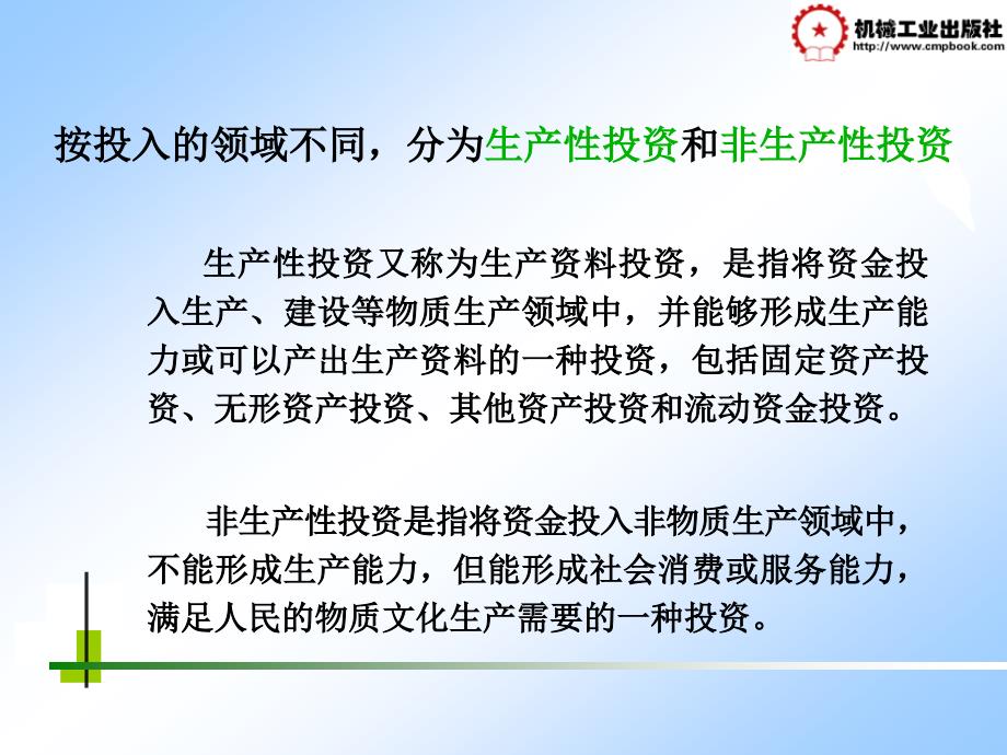 企业财务管理 教学课件 ppt 作者 李爱香项目三 3.1_第4页